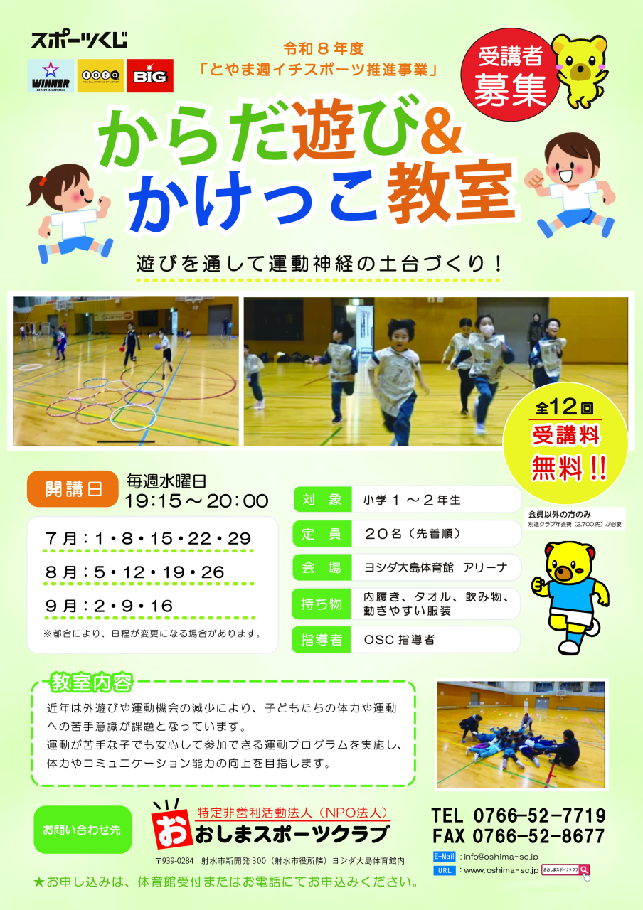 からだ遊び＆かけっこ教室教室募集ポスター