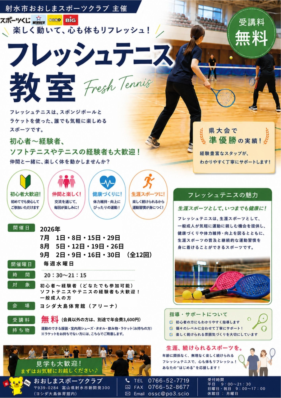 フレッシュテニスポスター.pdf