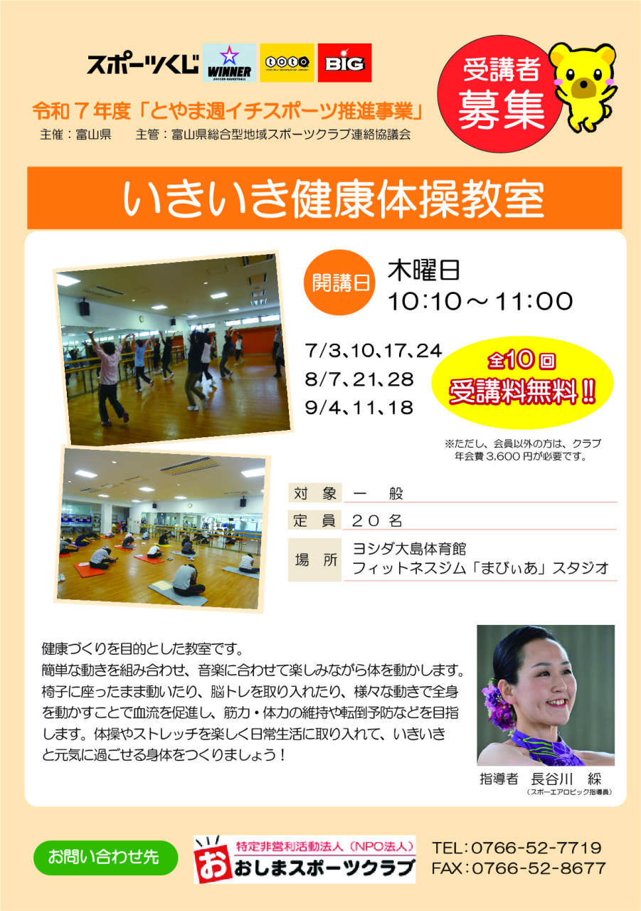 いきいき健康体操教室募集ポスター