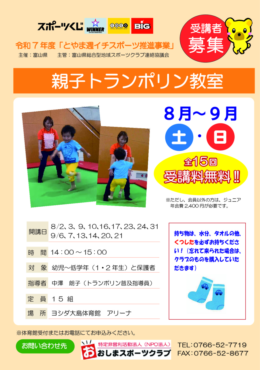 親子トランポリン教室募集ポスター