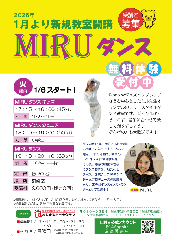 MIRUダンス開講POPのコピー