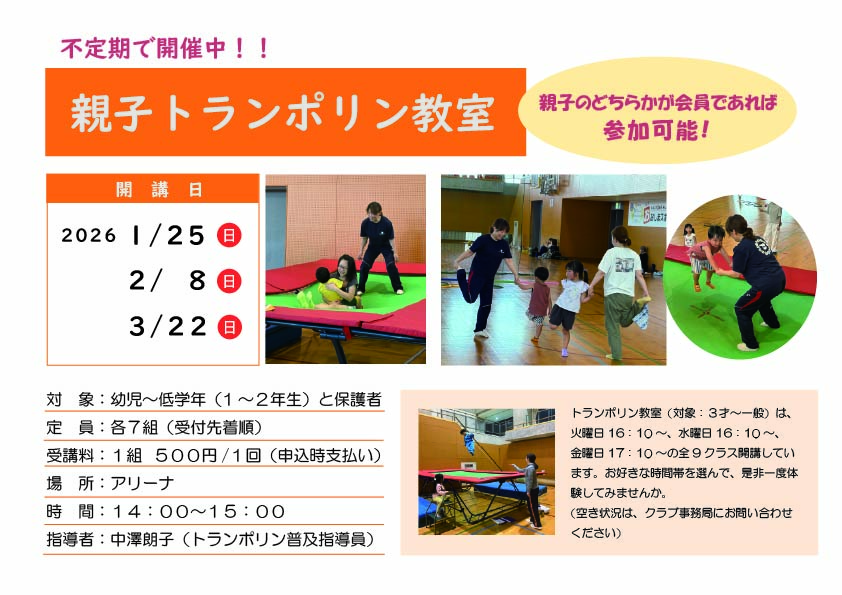 2025.11親子トランポリン教室 1月