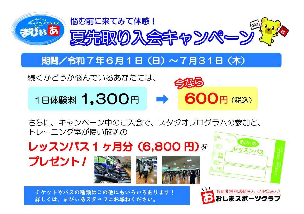 2025.6夏先取り入会キャンペーン_アートボード 1