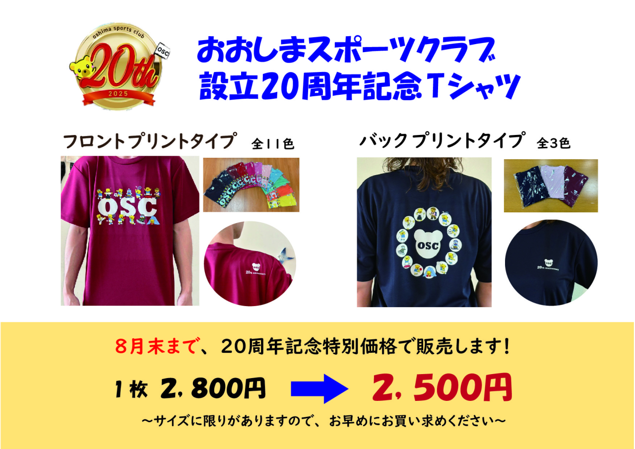 設立20周年記念Tシャツ_アートボード 1