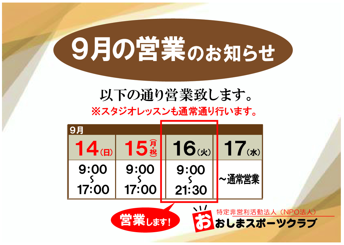 9月 連休の営業案内　確定版_アートボード 1