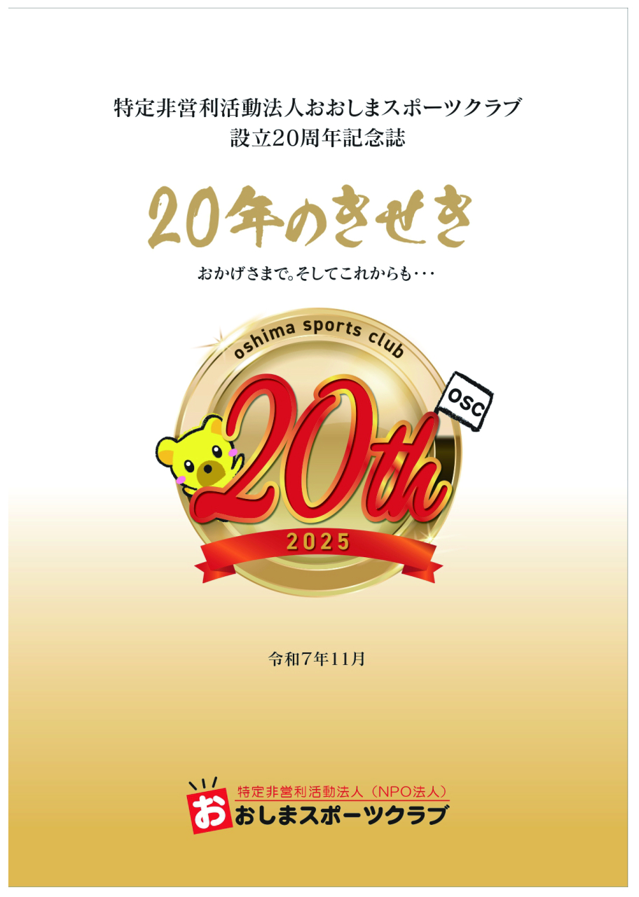 20周年記念誌_アートボード 1-01