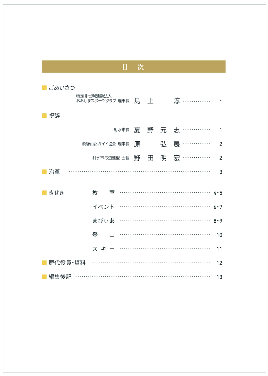 20周年記念誌-02