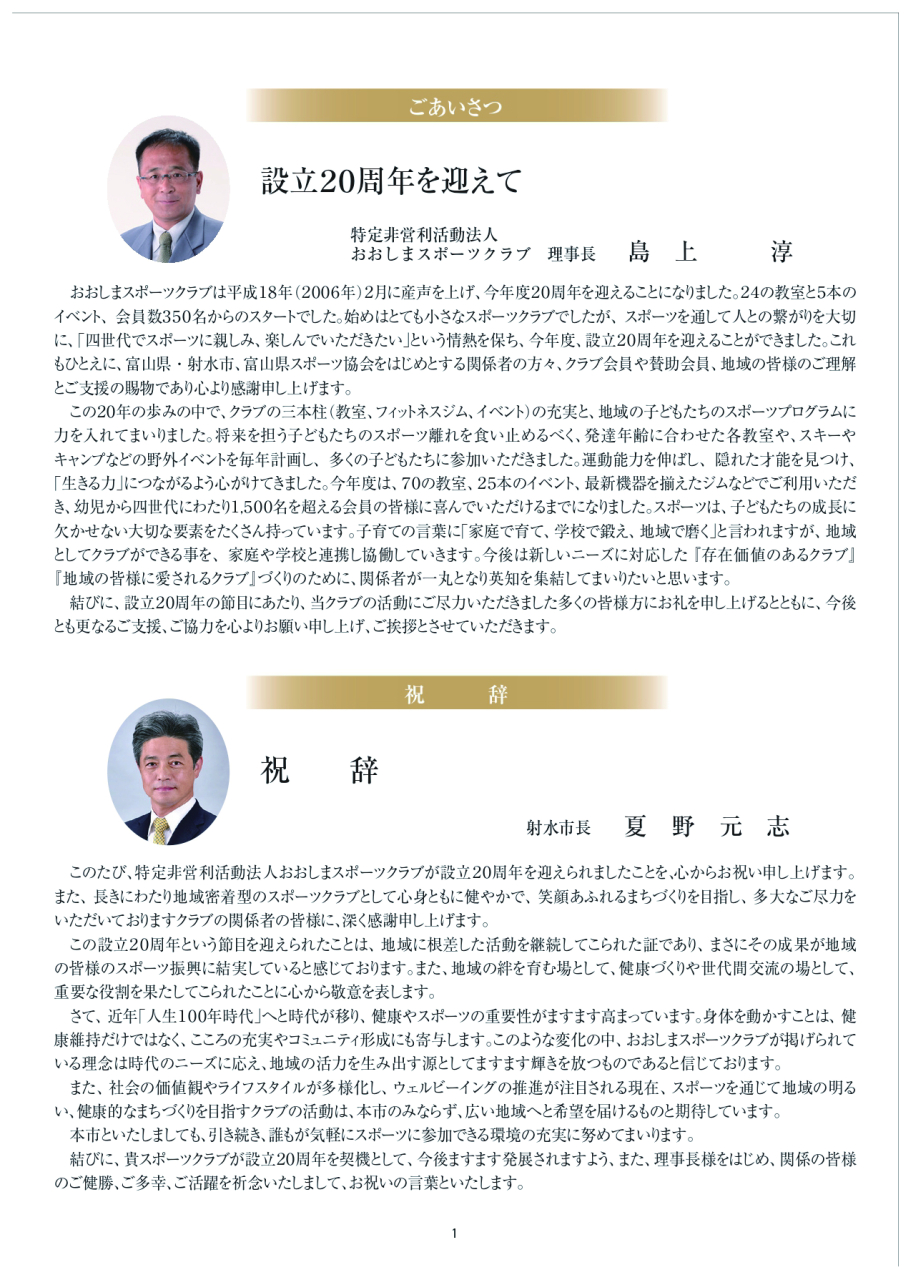 20周年記念誌-03