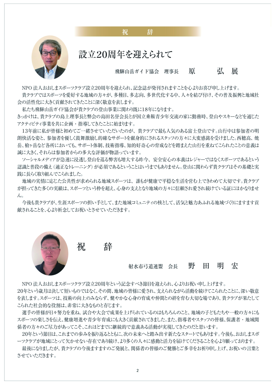 20周年記念誌-04