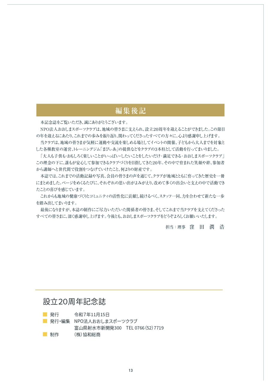 20周年記念誌-15