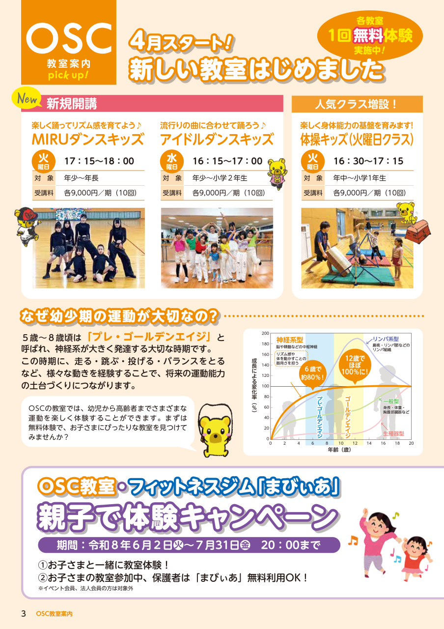 OSCニュース40_web-4