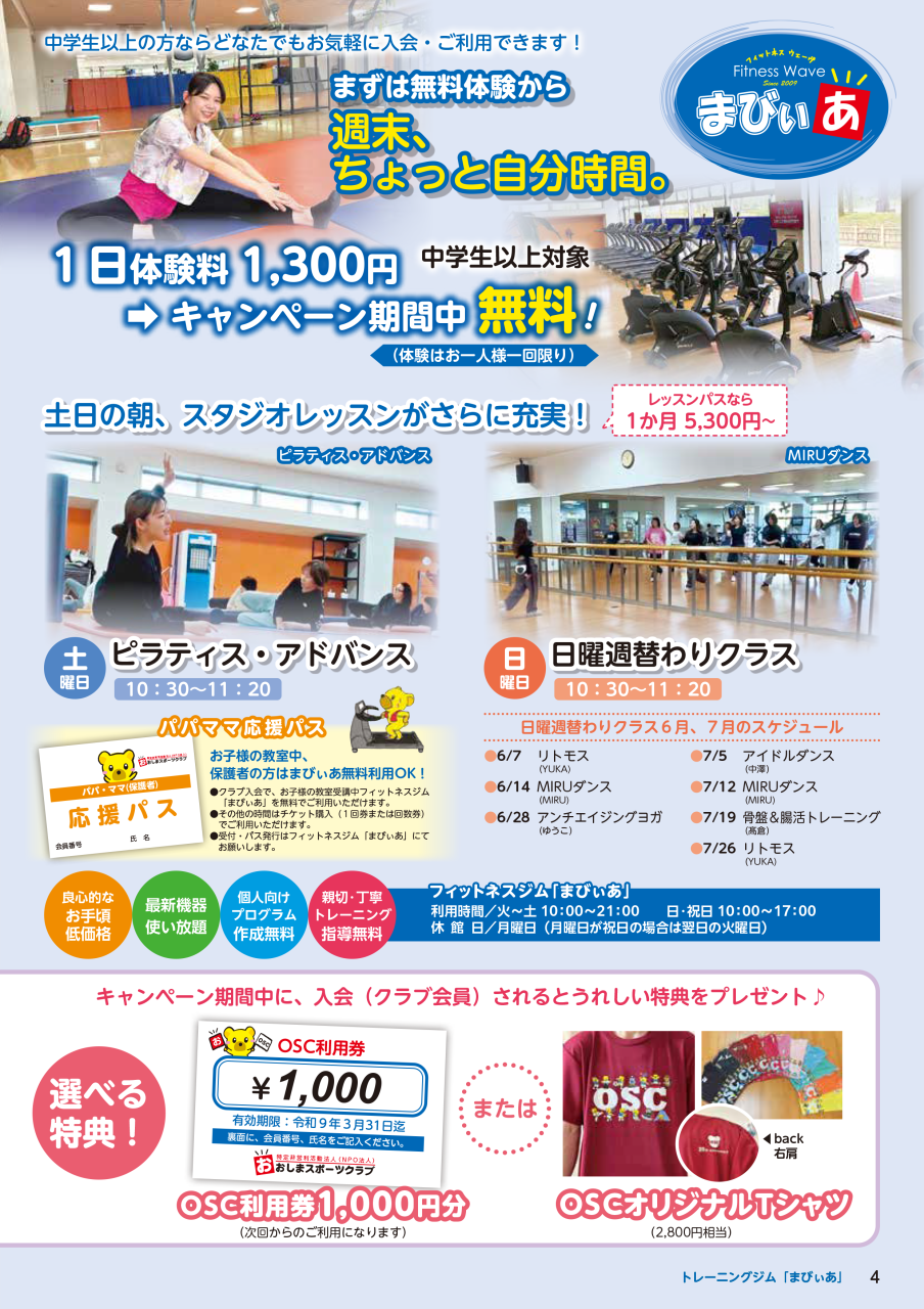 OSCニュース40_web-5