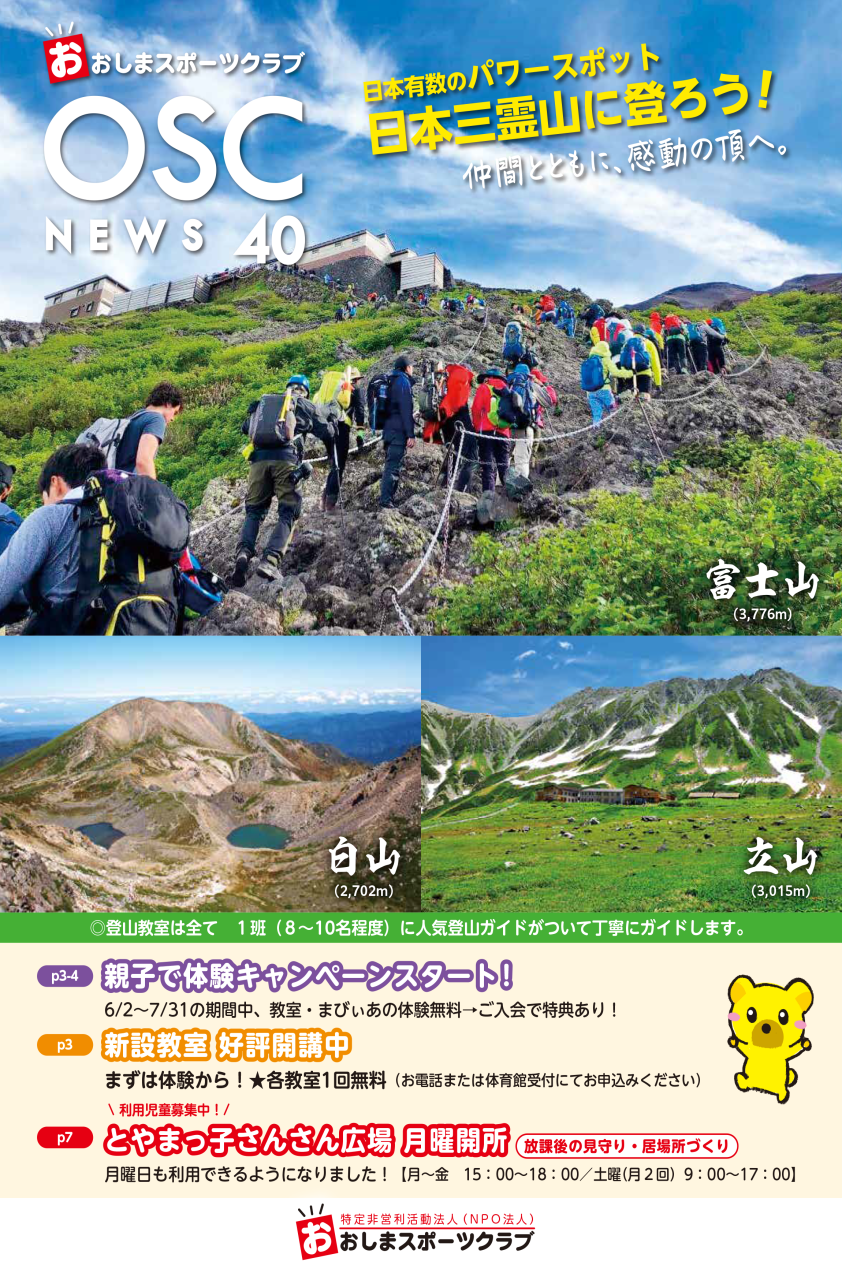 OSCニュース40_web-1