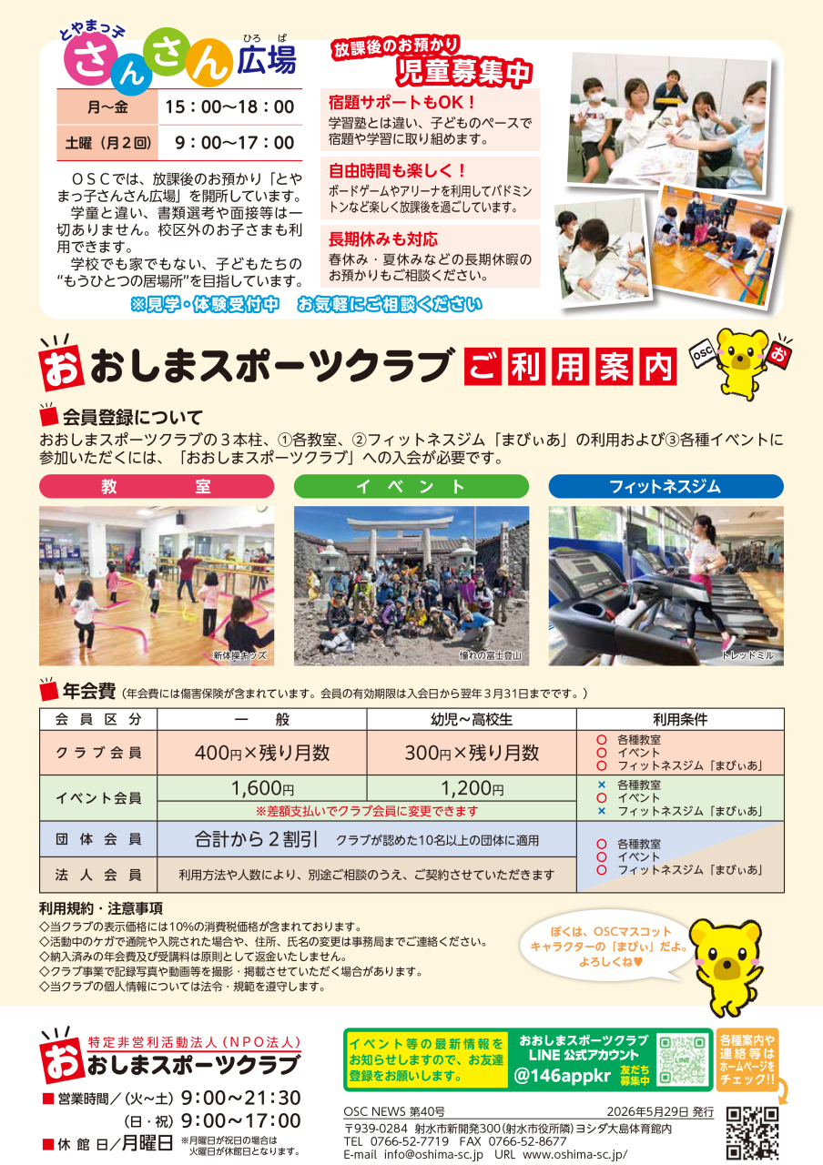 OSCニュース40_web-8