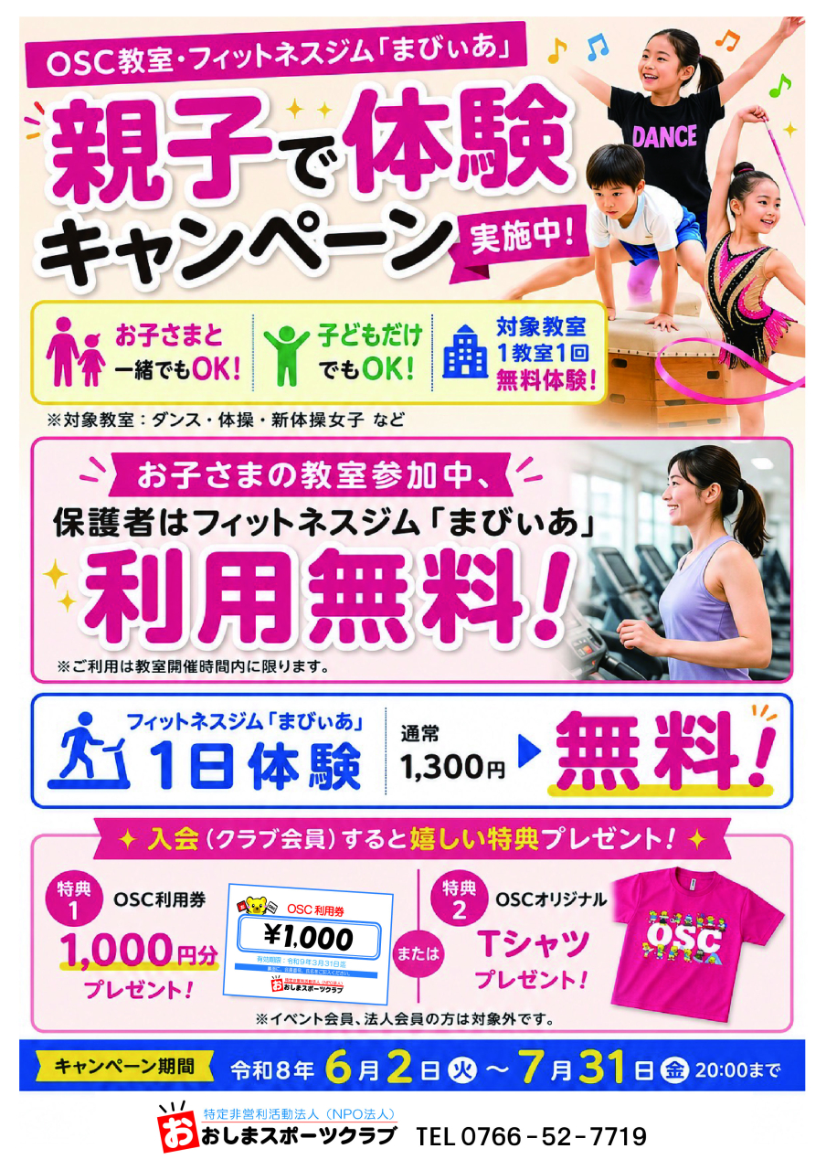 2026.6お友達紹介キャンペーン