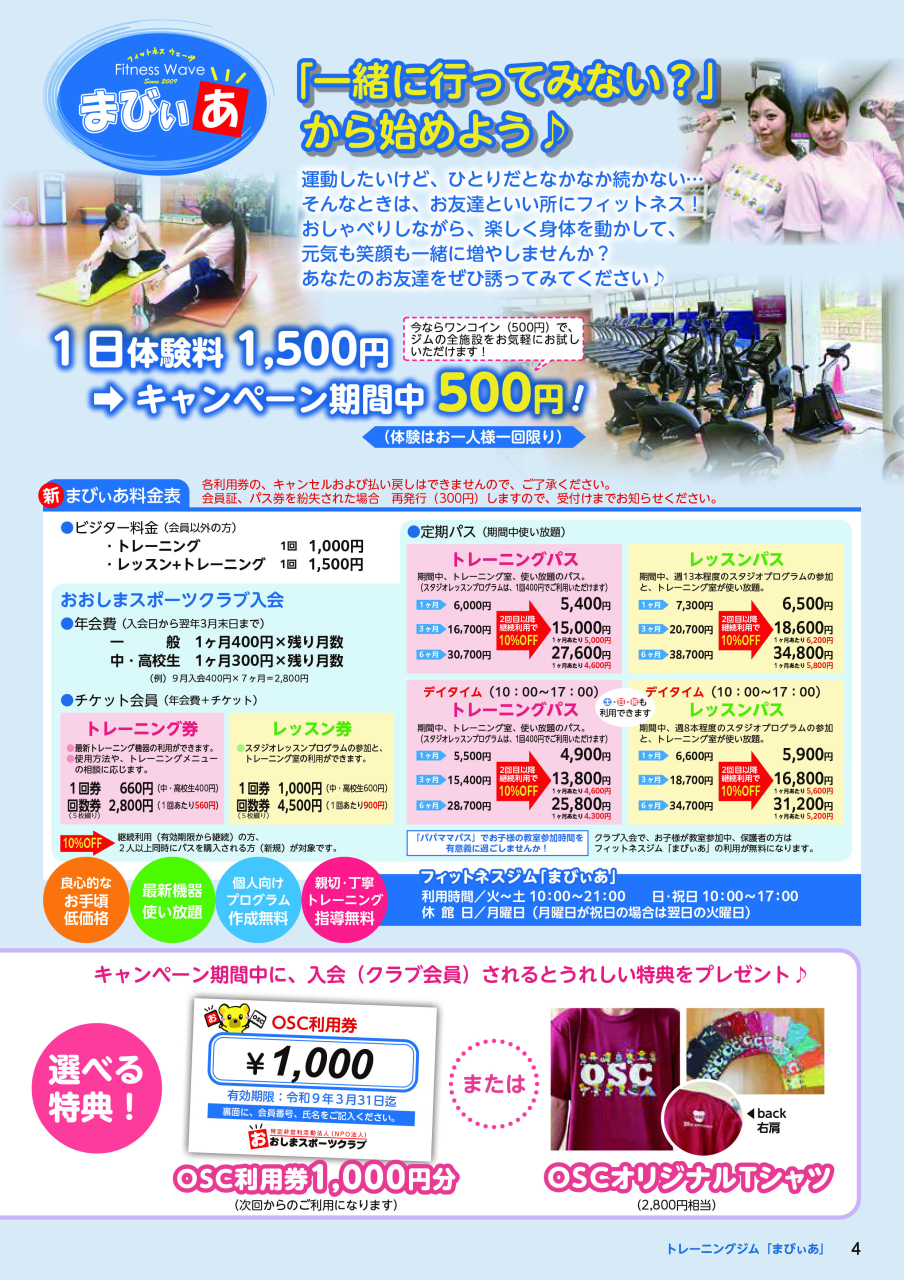 OSCニュース41号 (5)