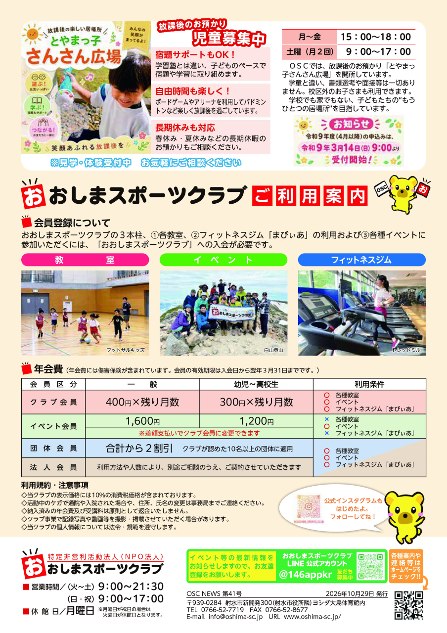OSCニュース41号 (8)