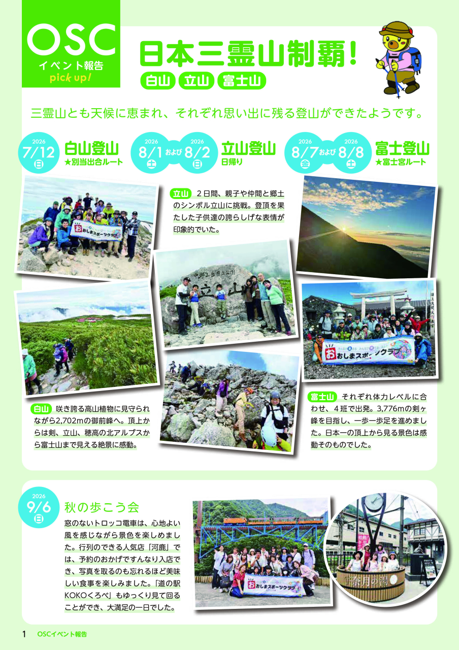 OSCニュース41号 (2)