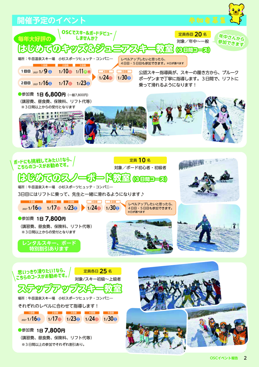 OSCニュース41号 (3)
