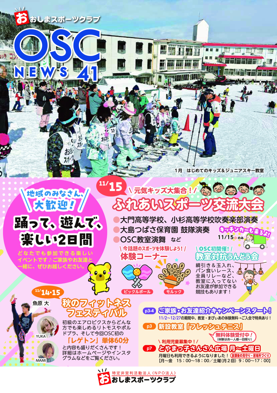 OSCニュース41号 (1)