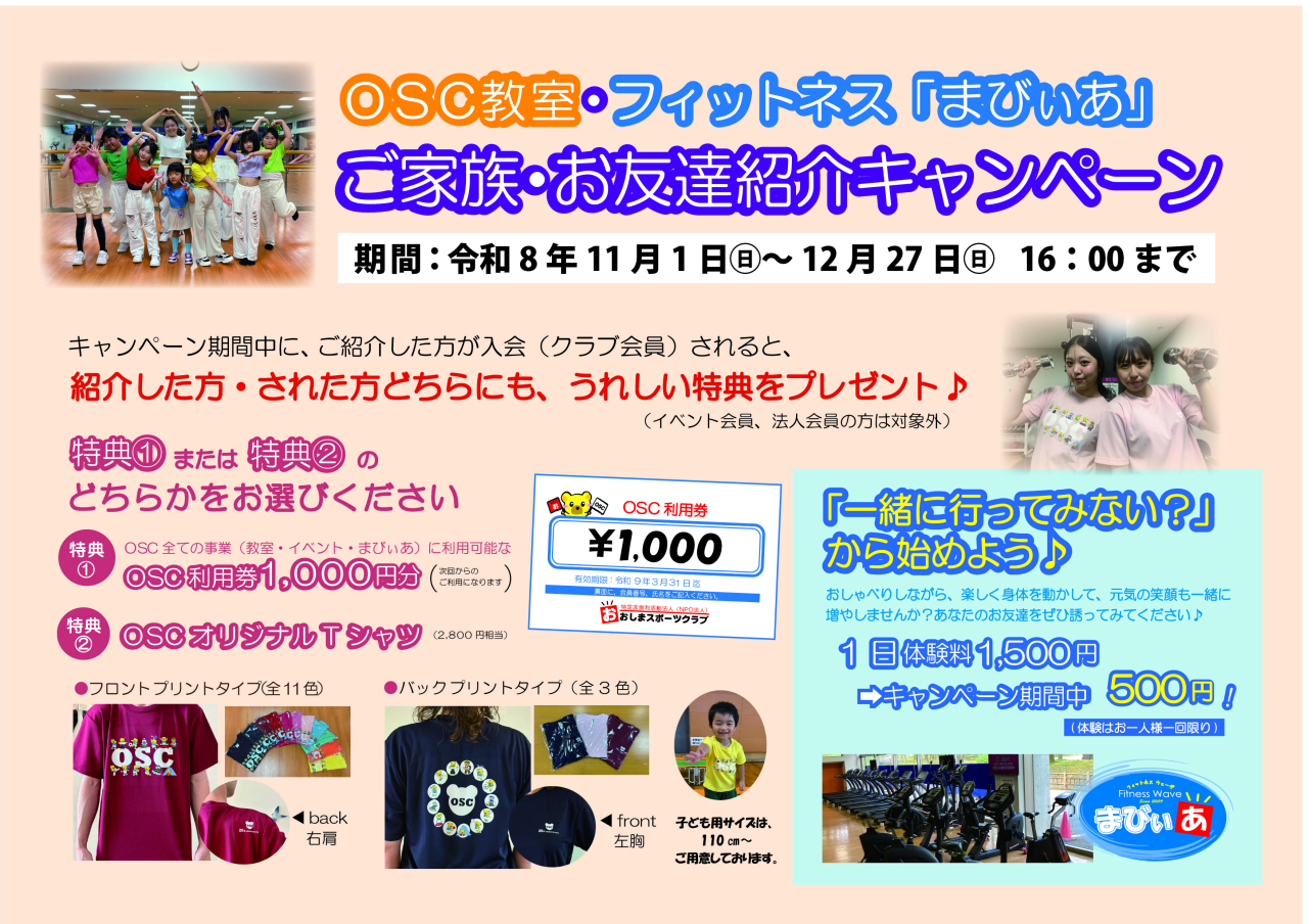 2026.11お友達紹介キャンペーン