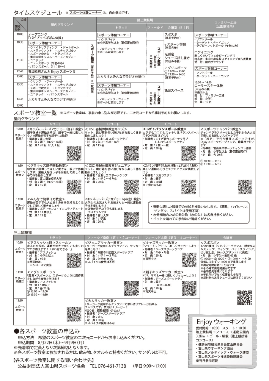 スポーツとやまチラシ両面