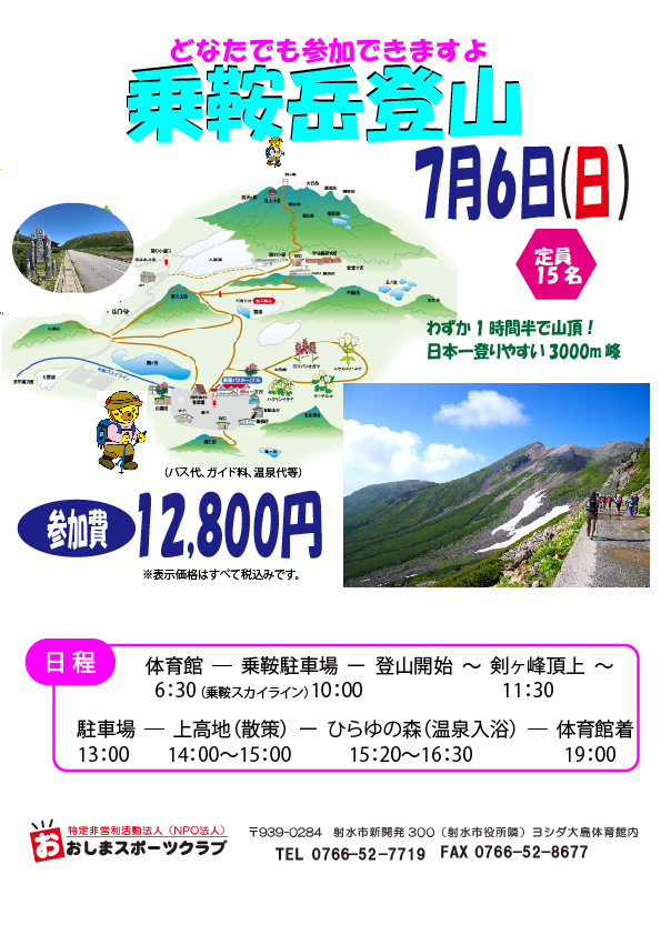 乗鞍岳ポスター_アートボード 1