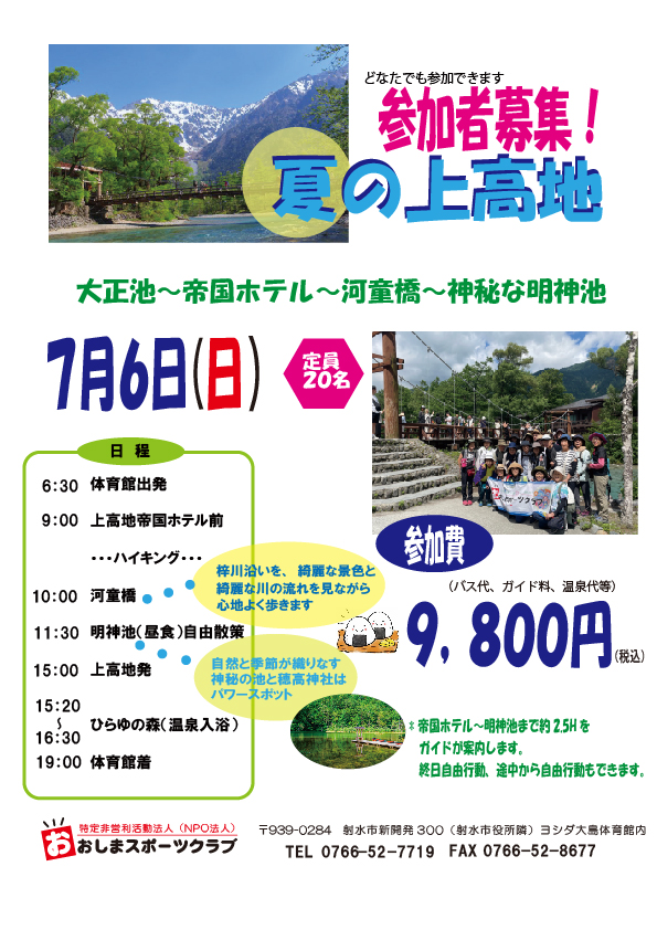 上高地ポスター_アートボード 1