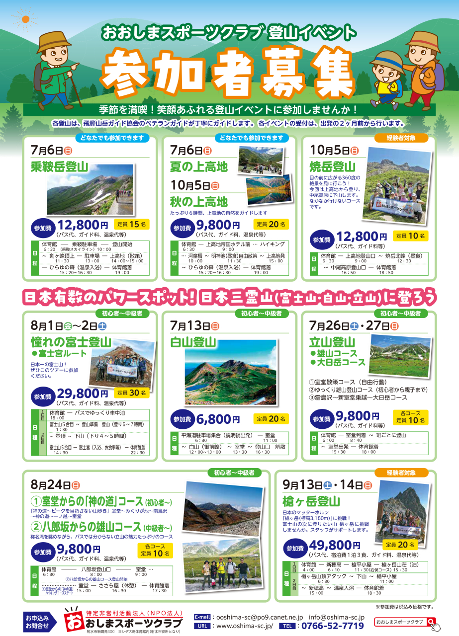 登山イベントポスター2025_web
