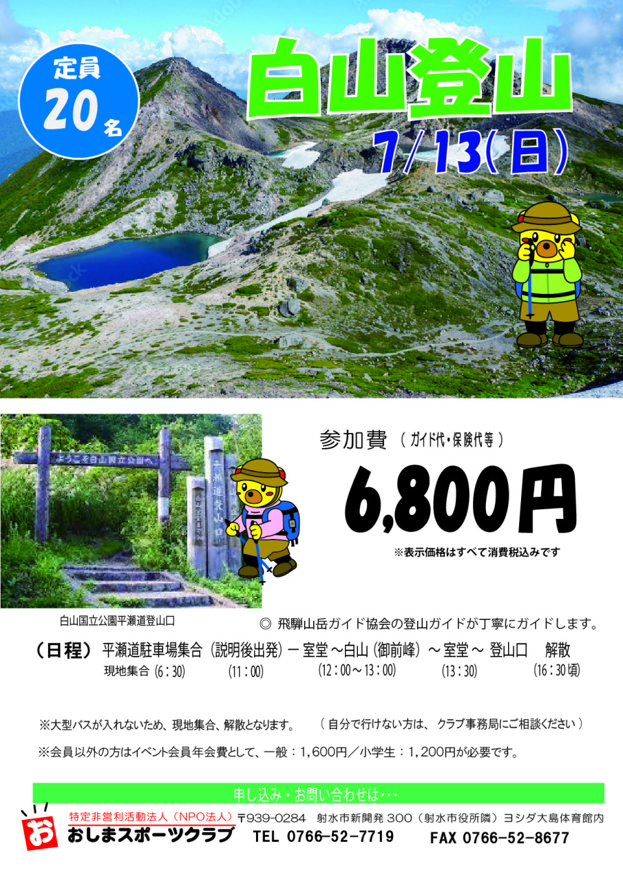 2025-白山登山ポスター_アートボード 1