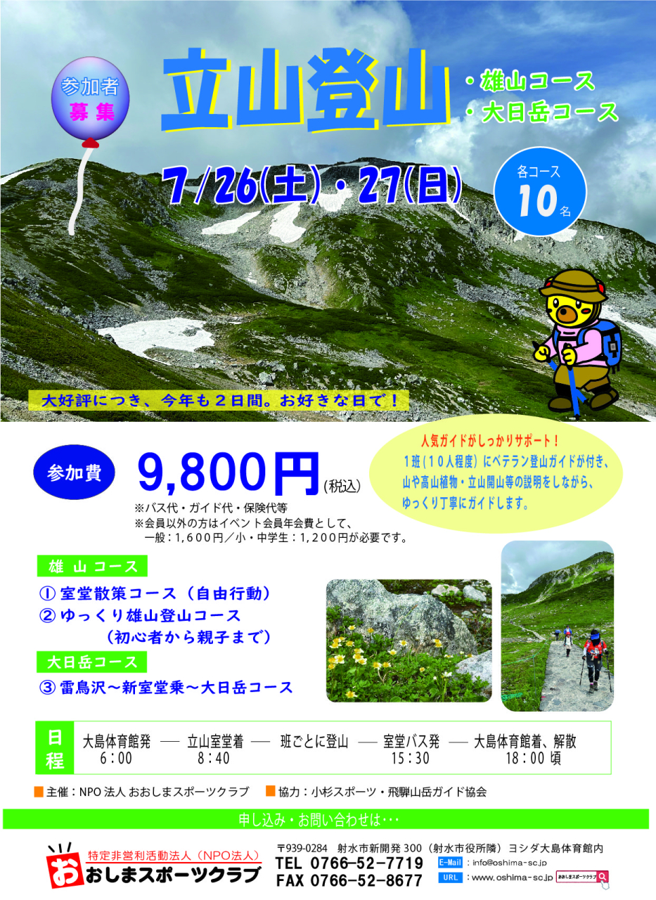 2025立山登山ポスター