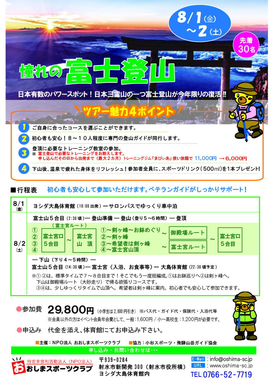 25富士登山