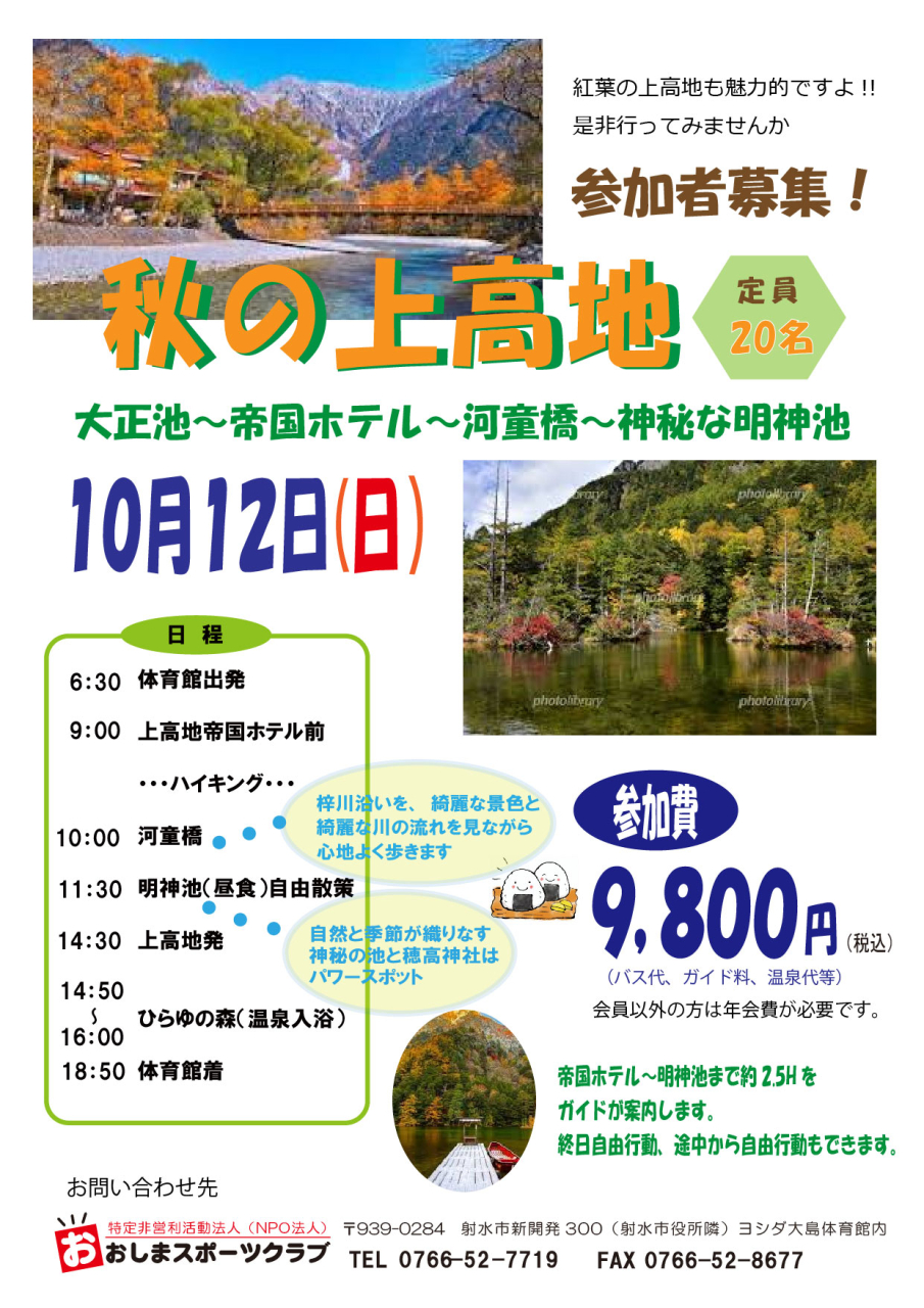 2025上高地ポスター_アートボード 1