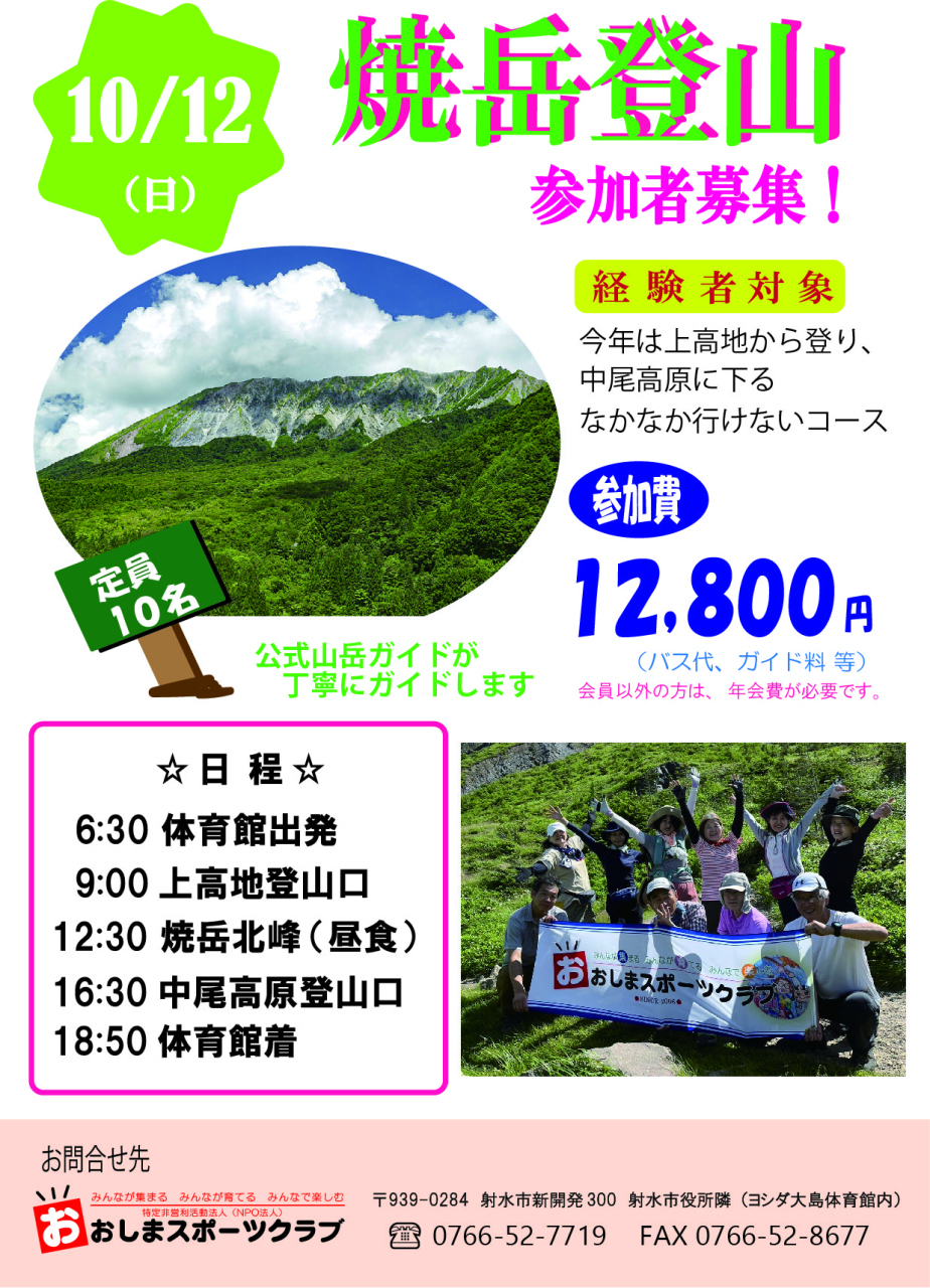 2025秋の焼岳ポスター