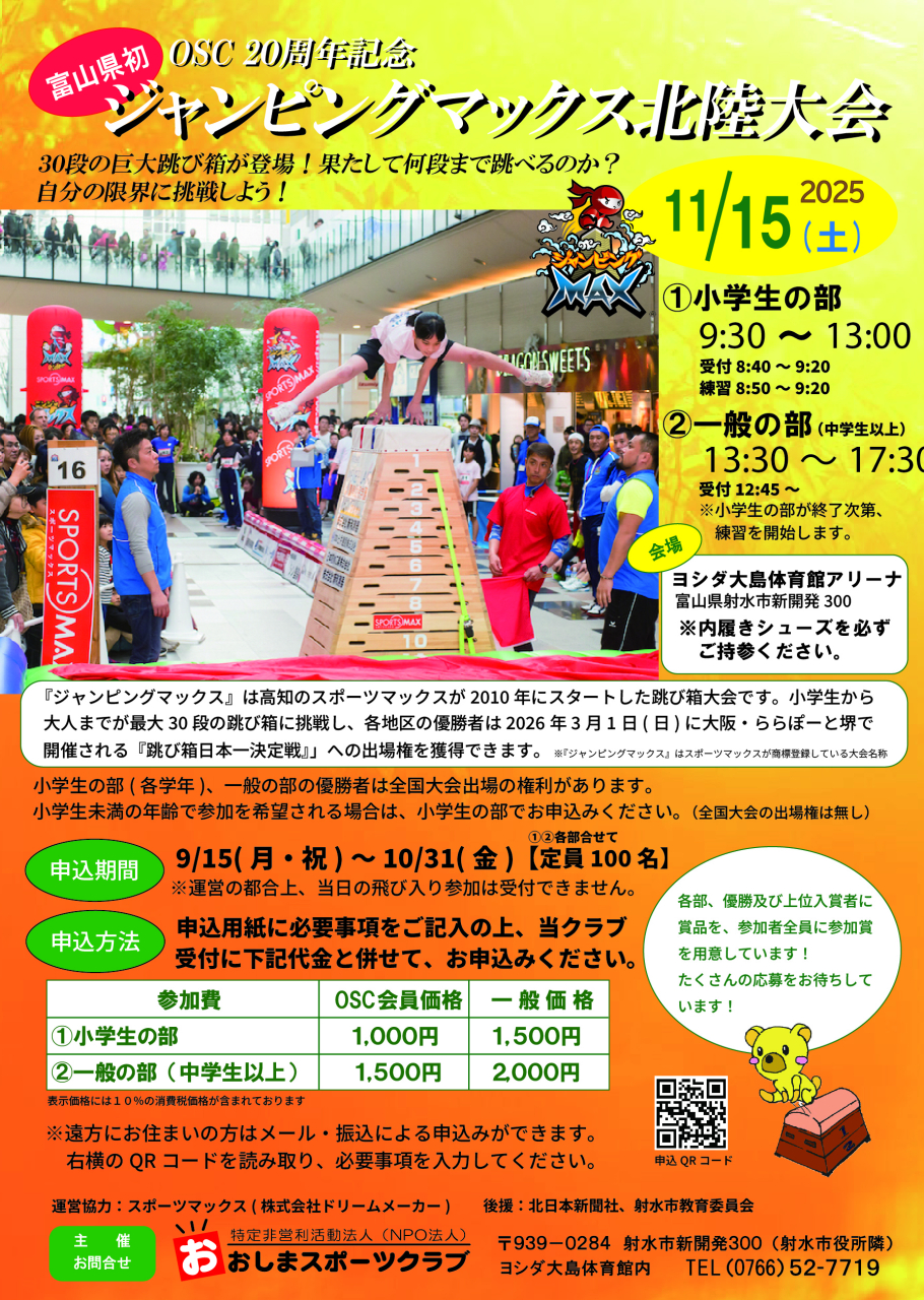 【訂正後】ジャンピングマックス　ポスター
