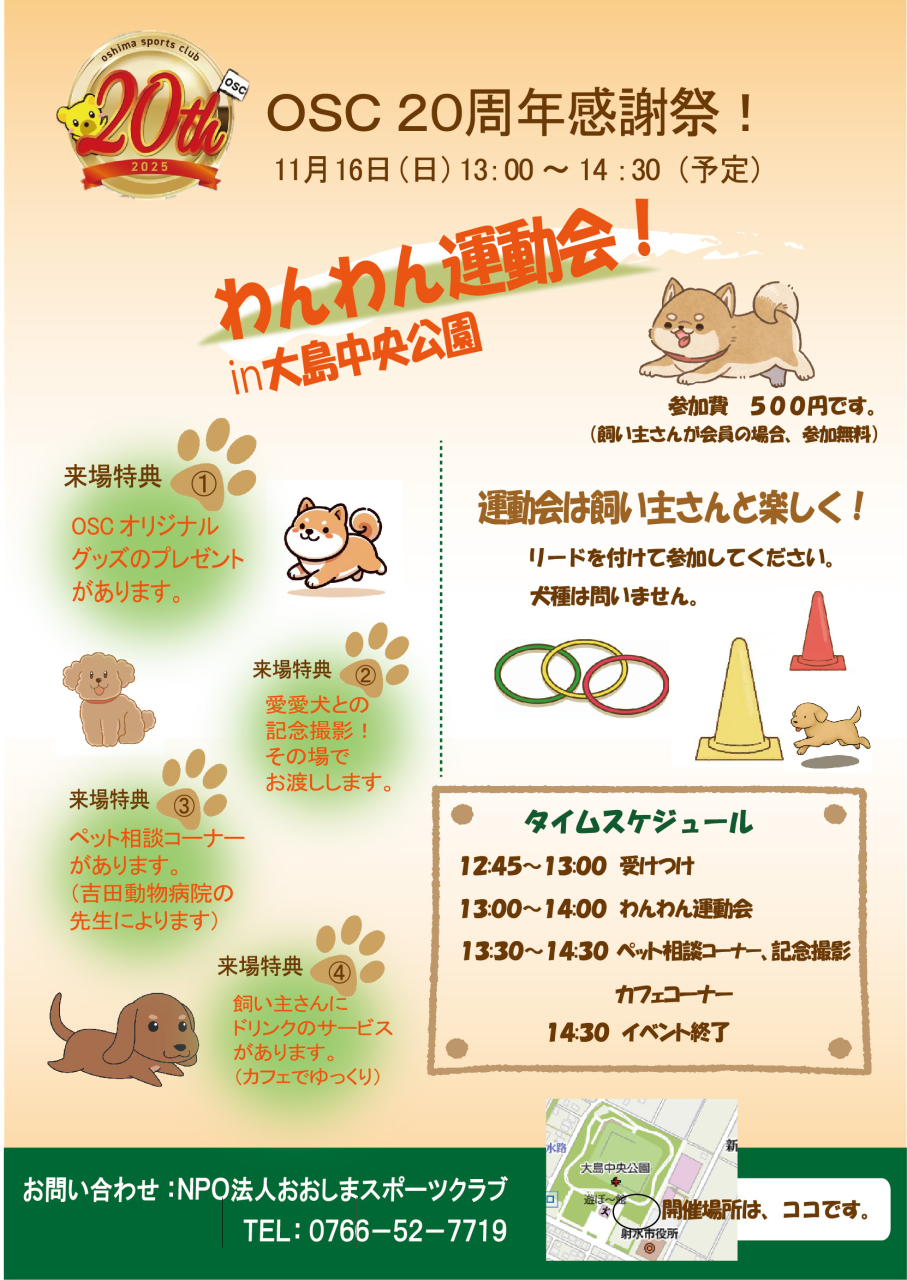 ２０２５わんわんout