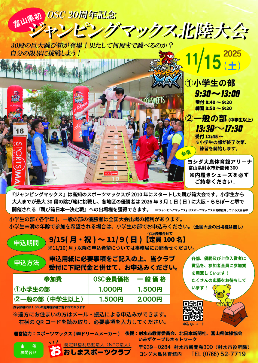 ジャンピングマックス　ポスター