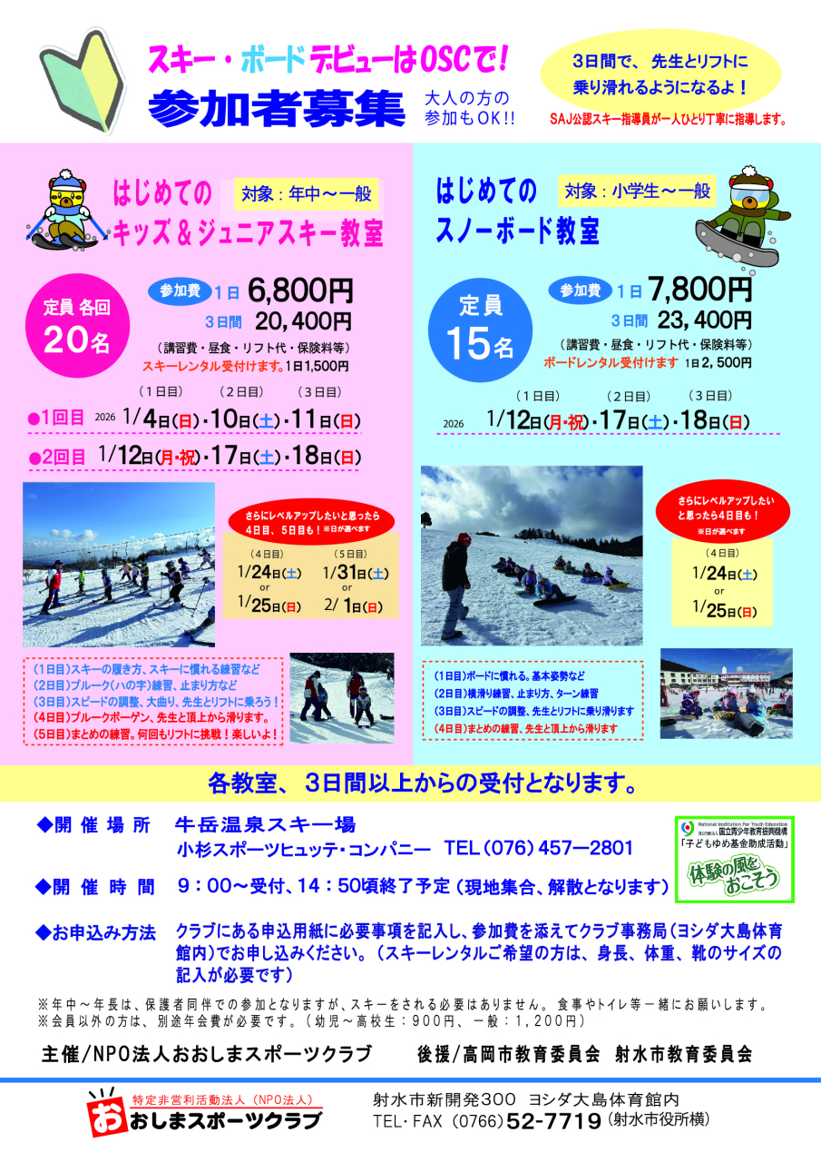 2025はじめてスキー＆ボード