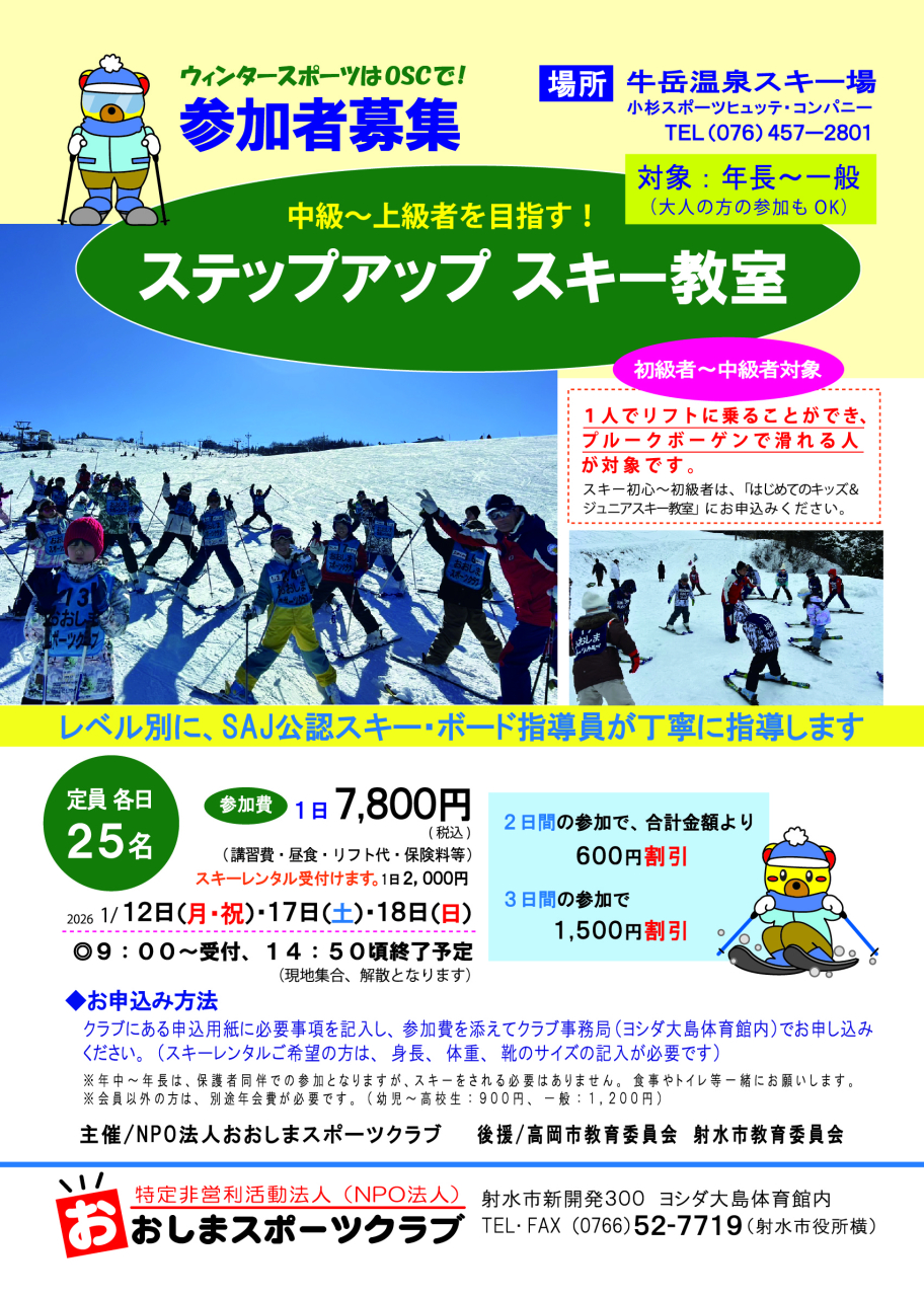 2025ステップアップ