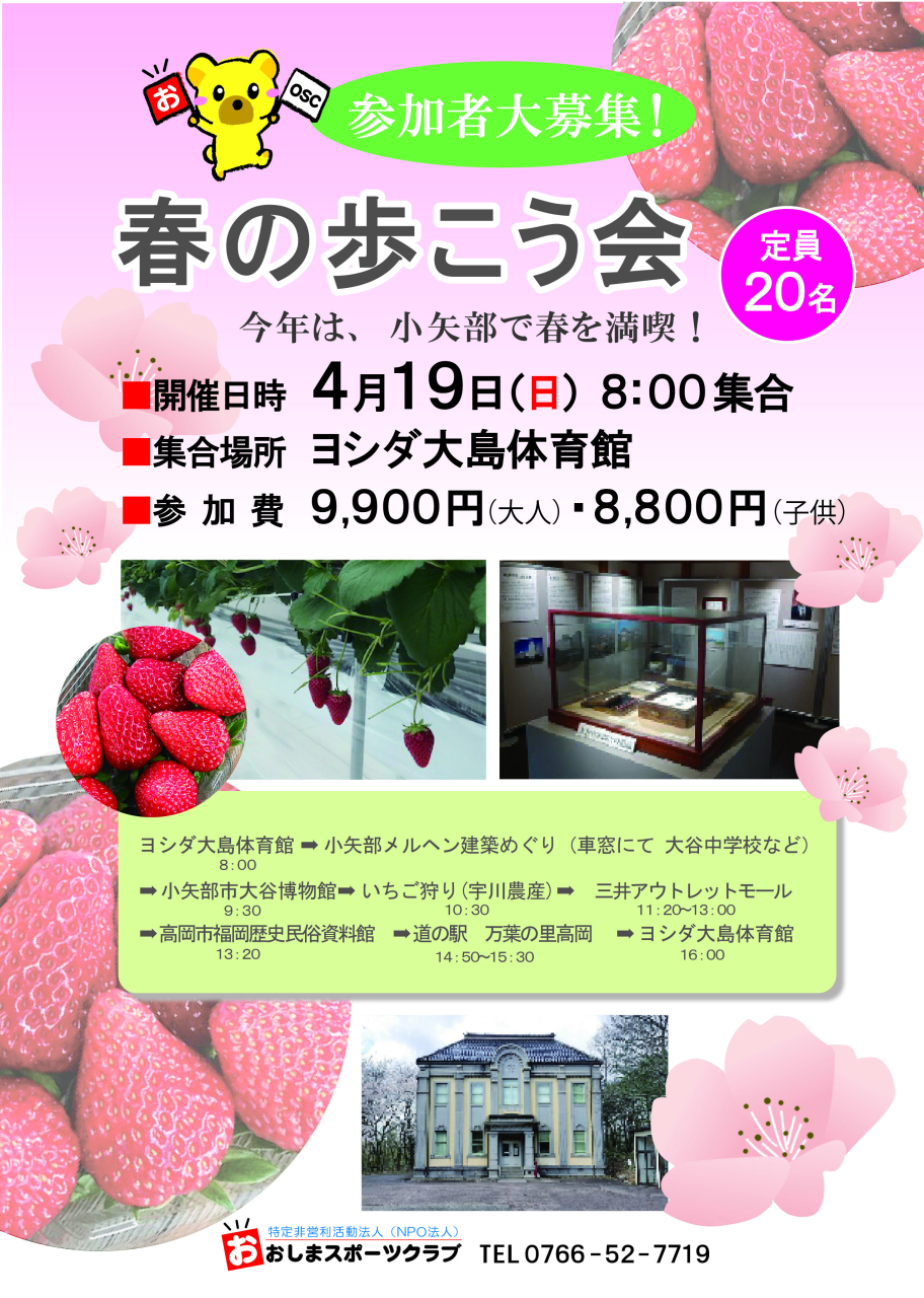 4月春の歩こう会