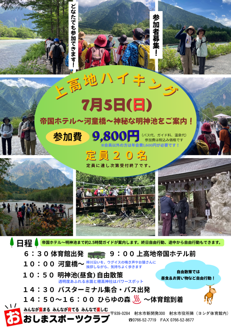 上高地ポスター