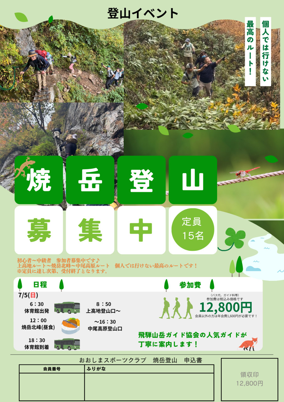焼岳登山ポスター