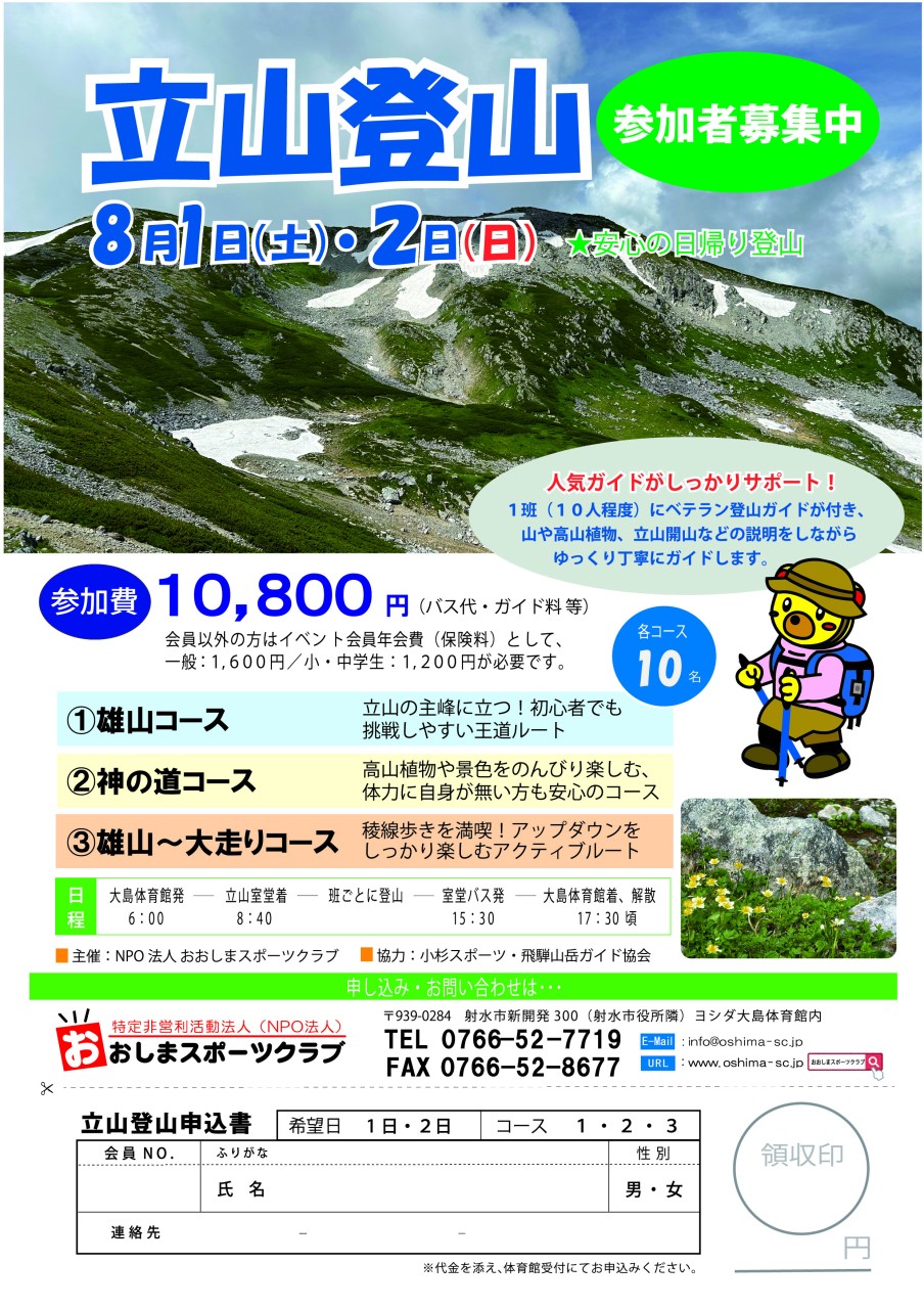 2026立山登山チラシout