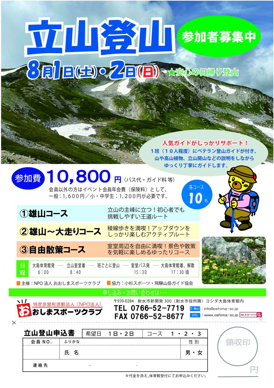 2026立山登山チラシ
