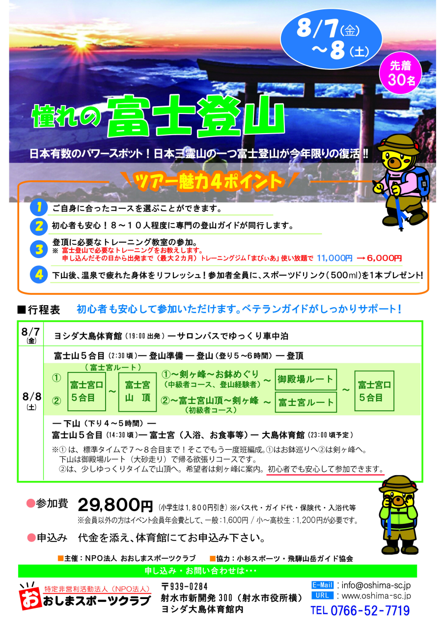 26富士登山チラシカラーポスター