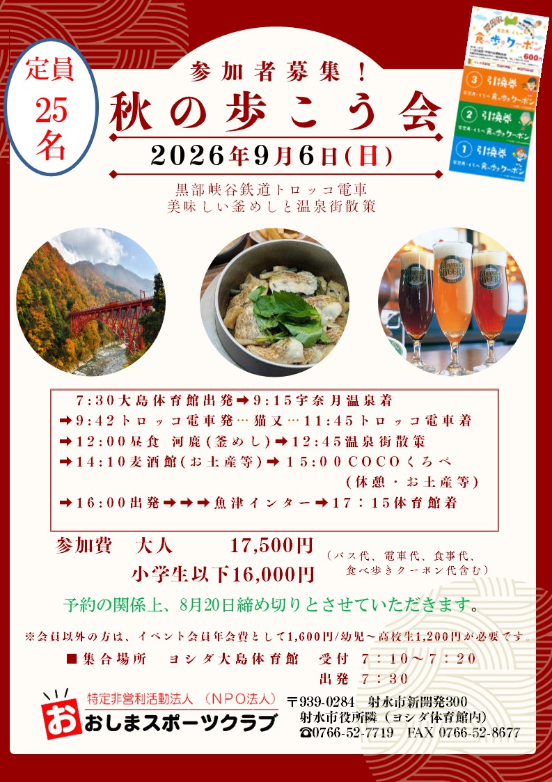 秋の歩こう会　宇奈月.lnk - 金瀬