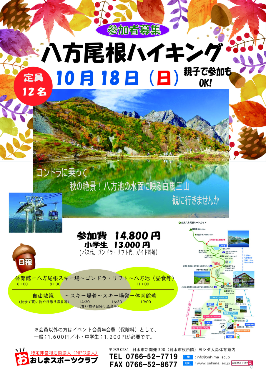 2026八方尾根ポスター