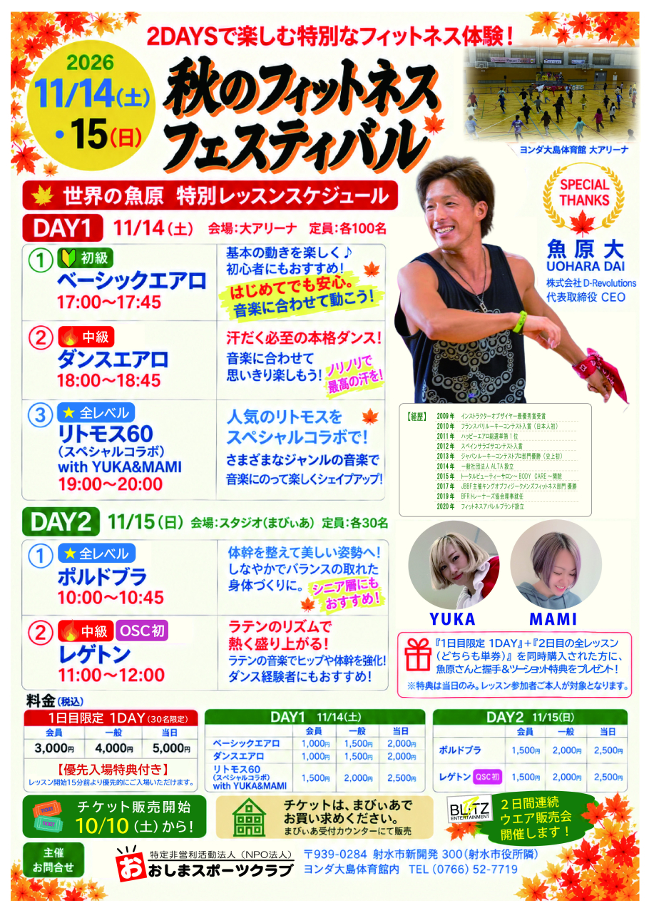 2026秋のFFポスター