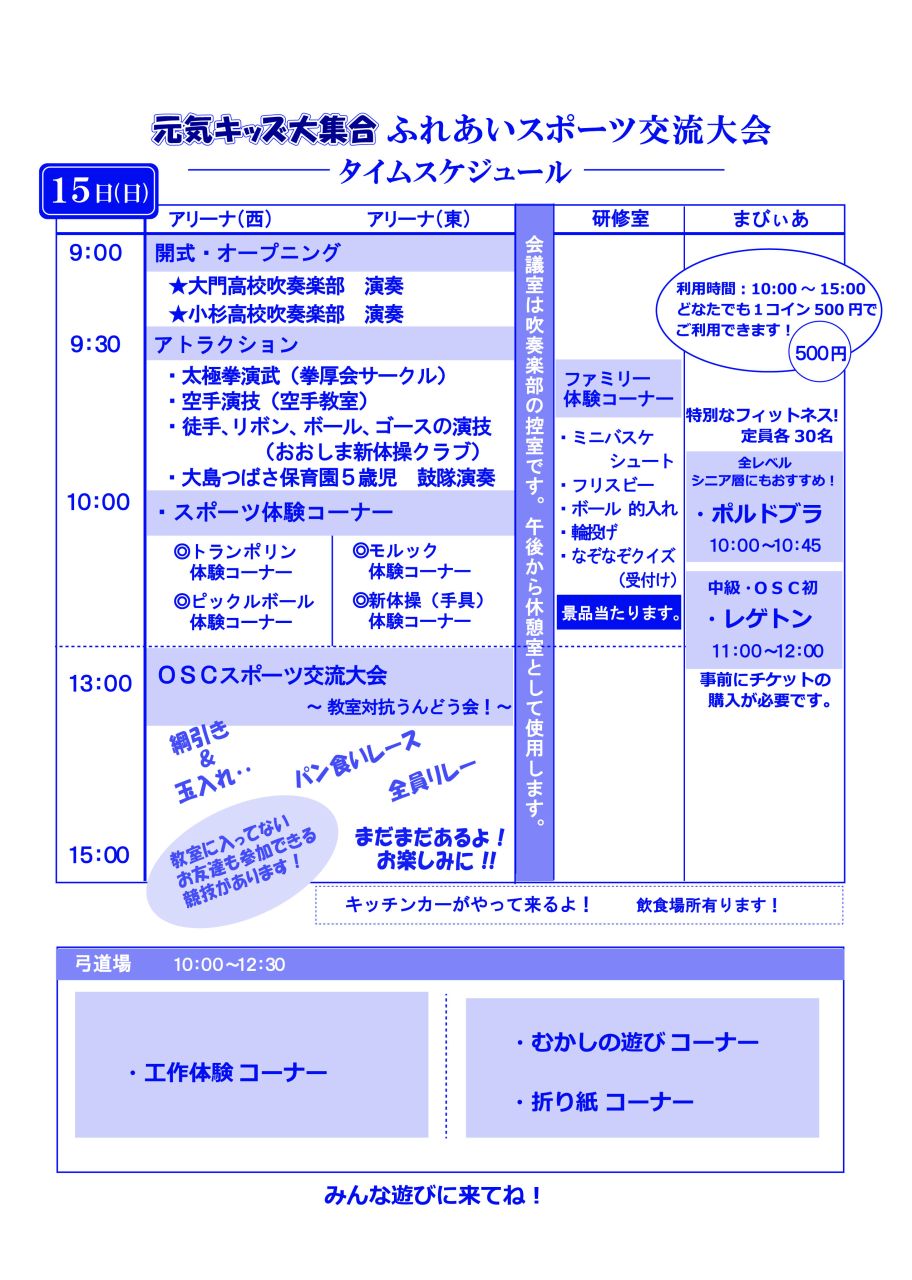 元気キッズ大集合両面アウト-02