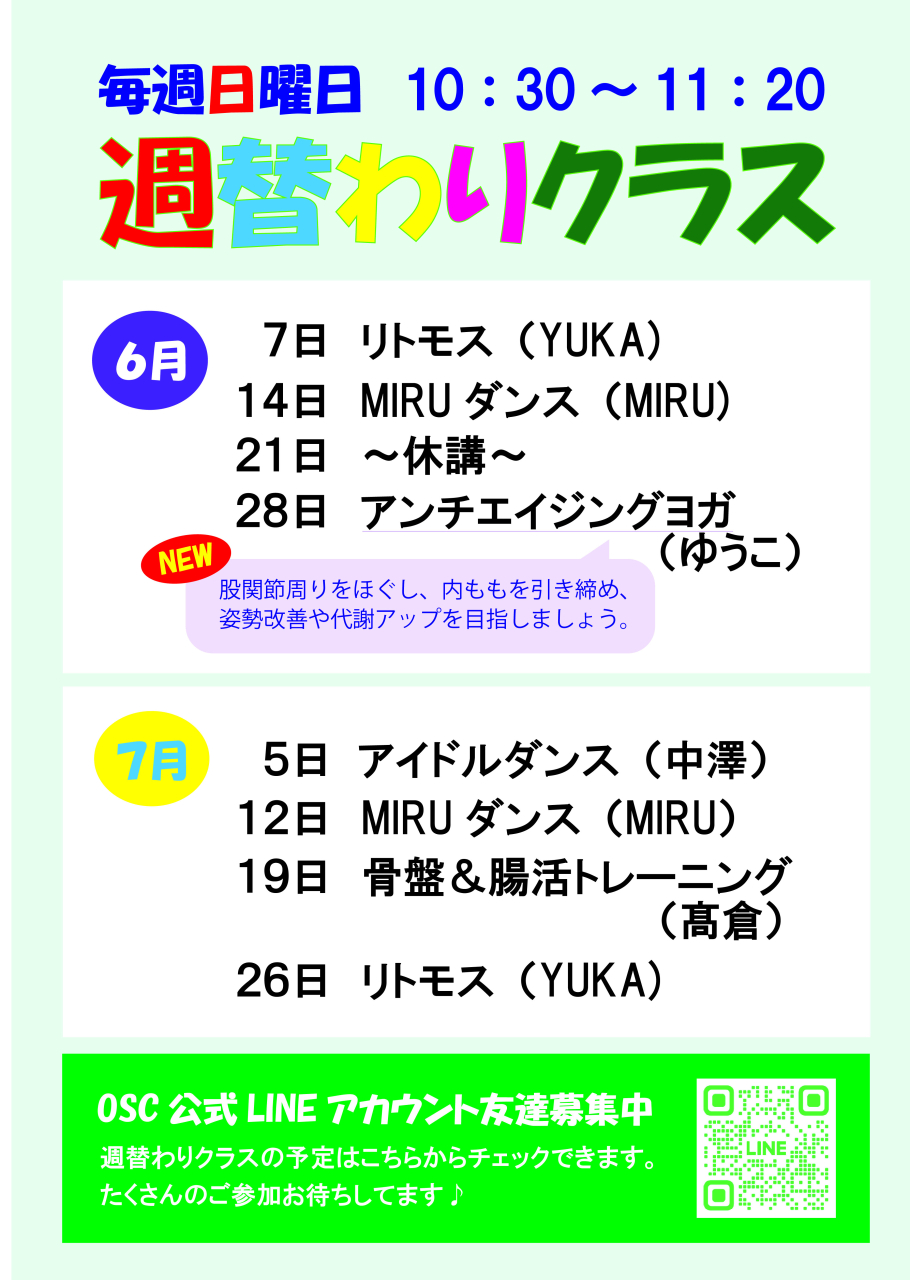 日曜週替わりクラス